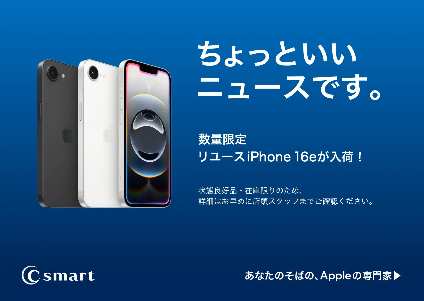 数量限定!リユースiPhone 16e!