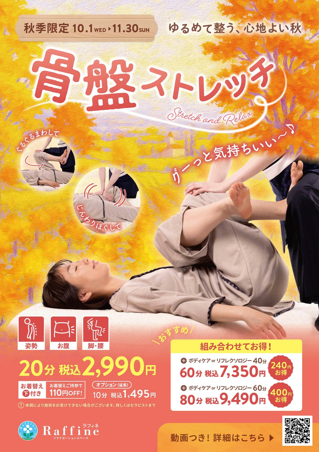 骨盤ストレッチキャンペーン♪