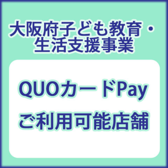 大阪府子ども教育・生活支援事業