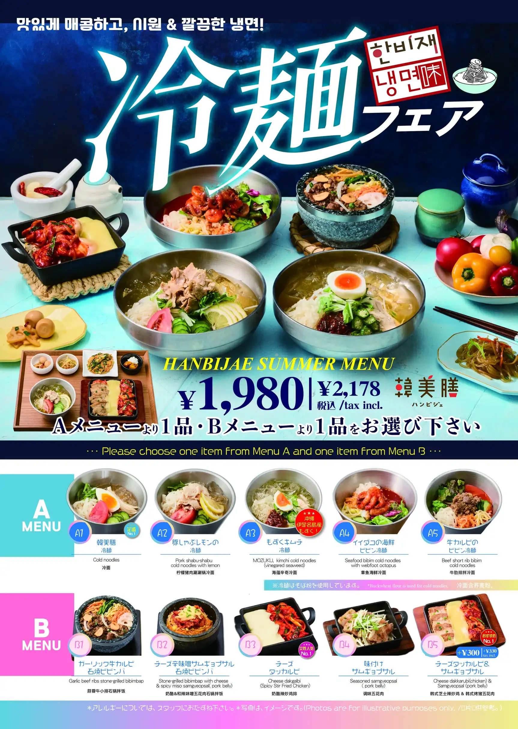 夏の冷麺フェア