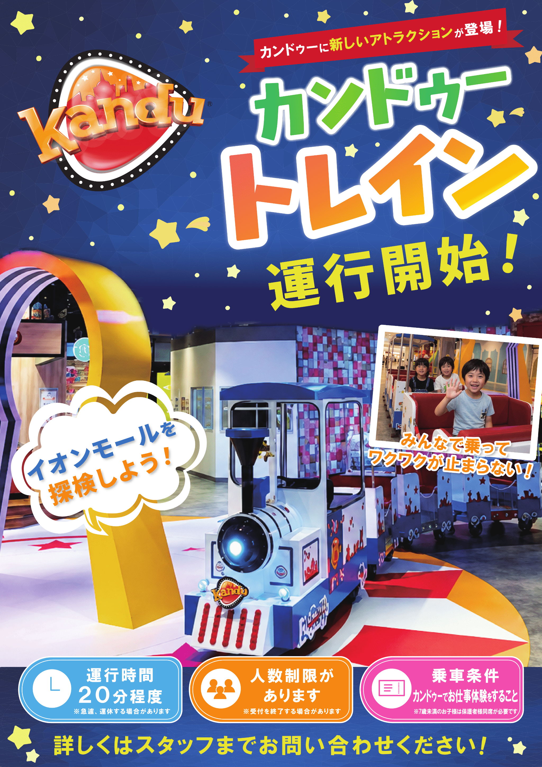 2026年5月27日(水)より「カンドゥートレイン」運行開始!