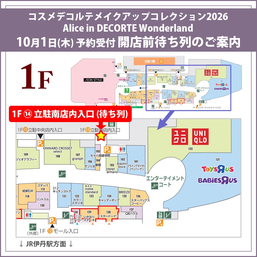 ニュース｜ショップニュース｜10月1日(木)コスメデコルテメイクアップ