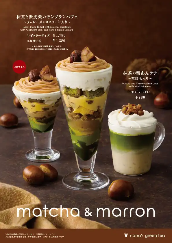 抹茶と渋皮栗のモンブランパフェ～ラムレーズンカスタード入り～