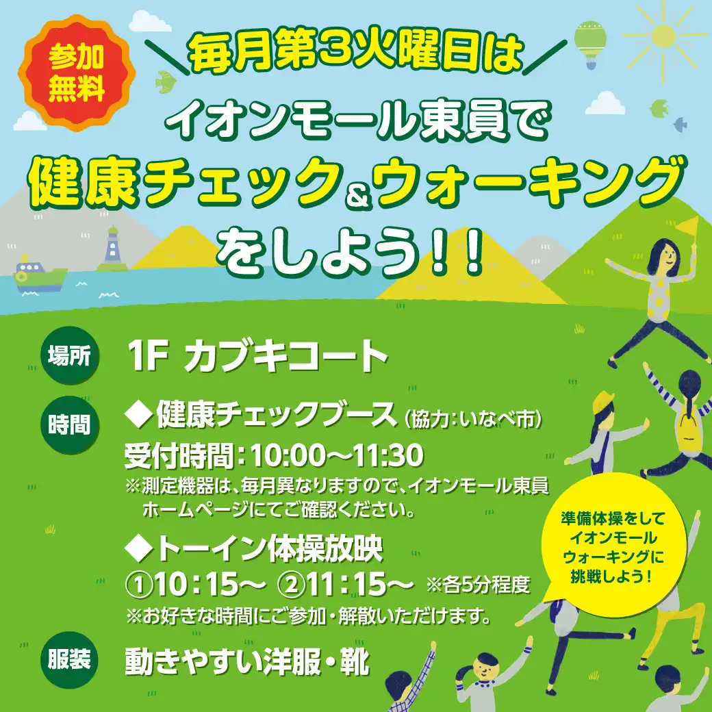 ＼毎月第3火曜日／健康チェック＆ウォーキング【6月】