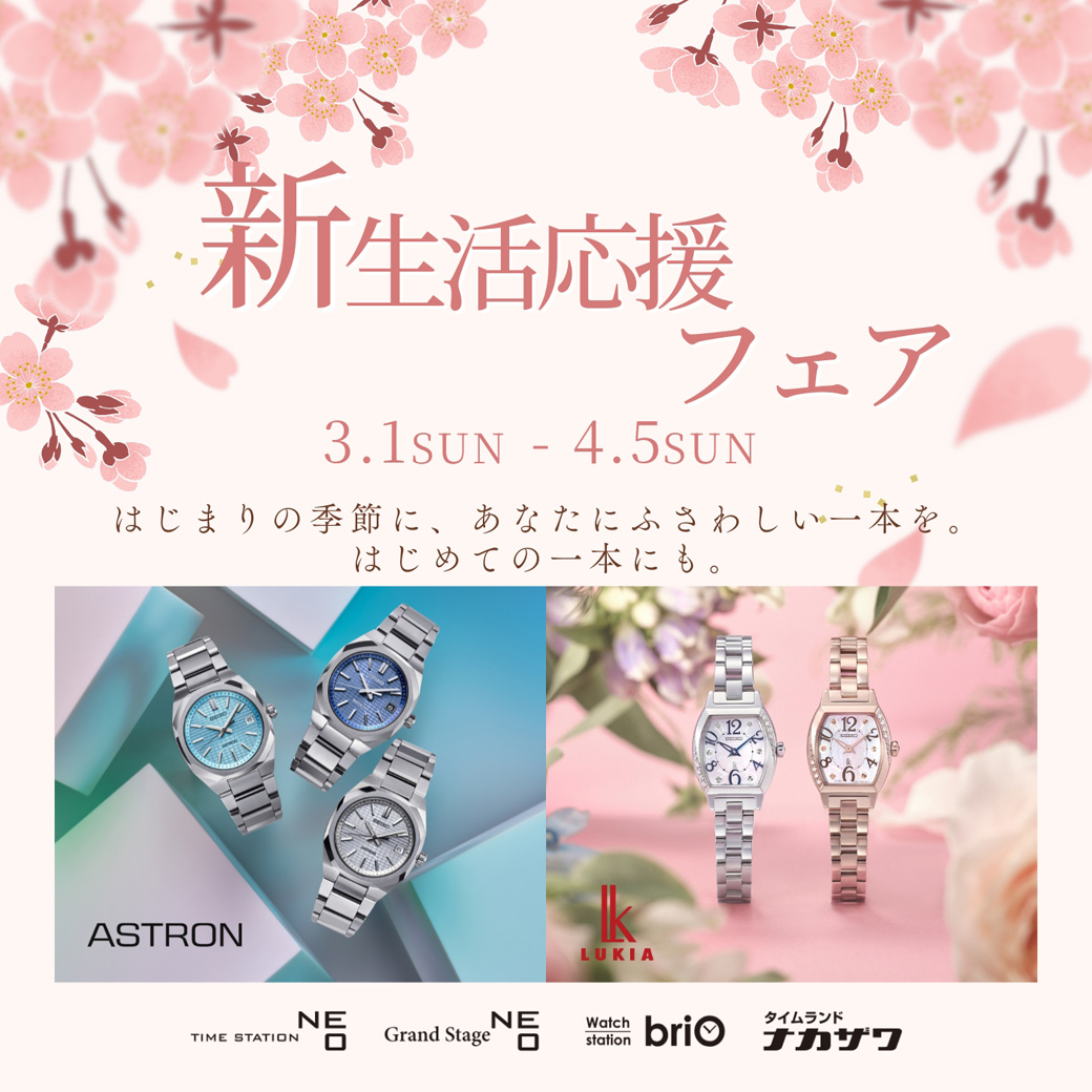 フレッシャーズキャンペーン！