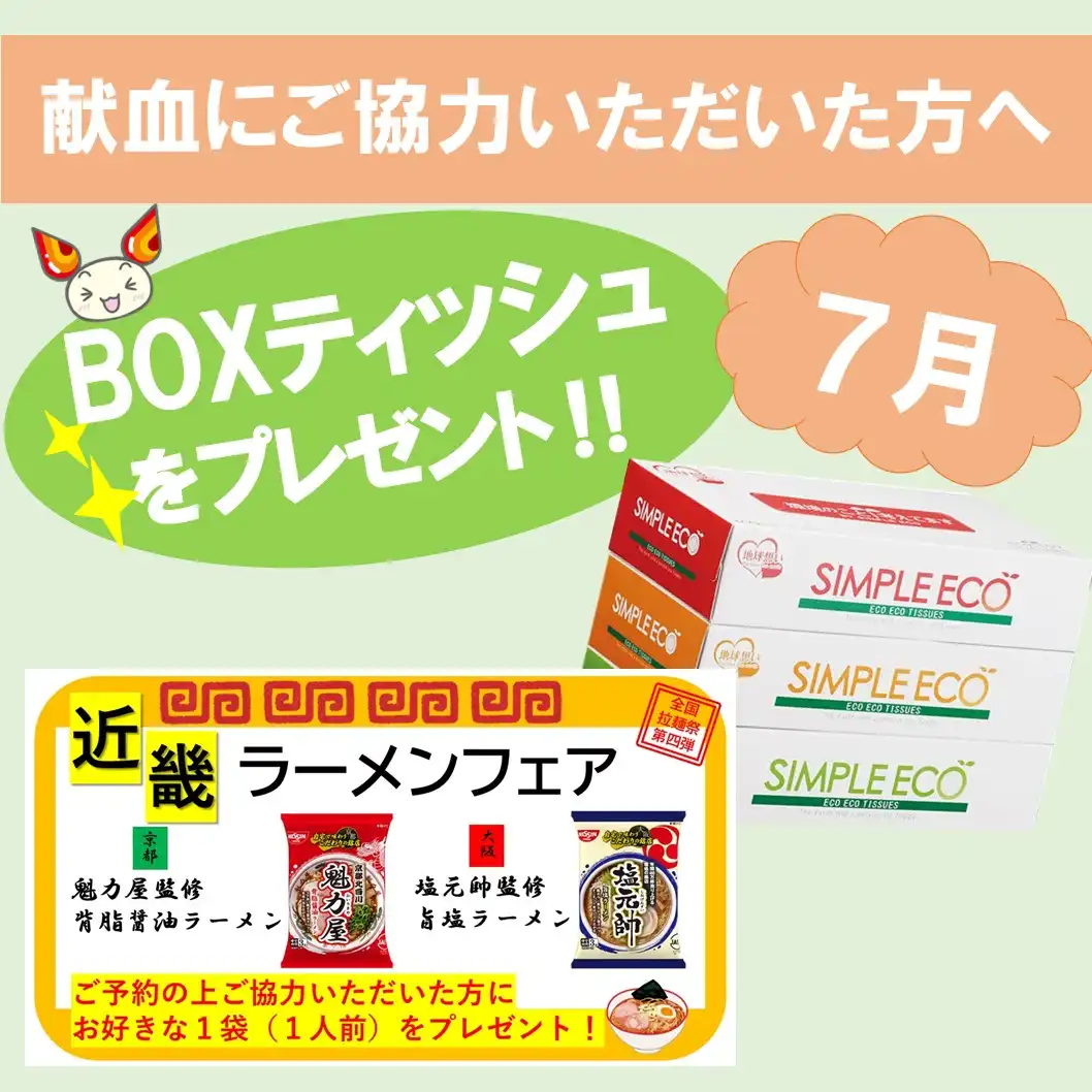 献血バスがやってくる！＜7月＞