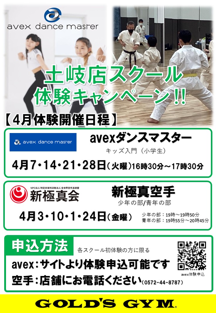 【春のスクール体験キャンペーン開催】