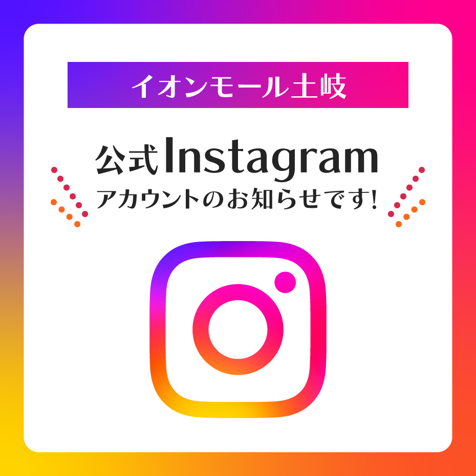 イオンモール土岐 公式Instagram