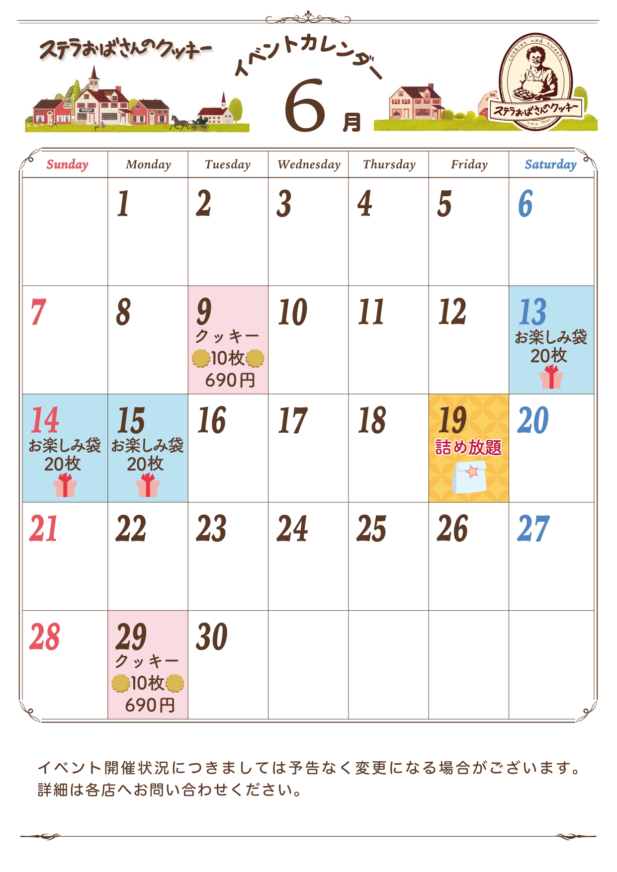 2026年6月のイベントカレンダー
