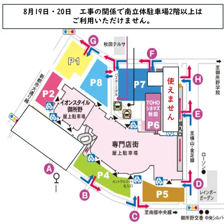 8月19.20日　南立体駐車場工事に伴う利用不可のお知らせ