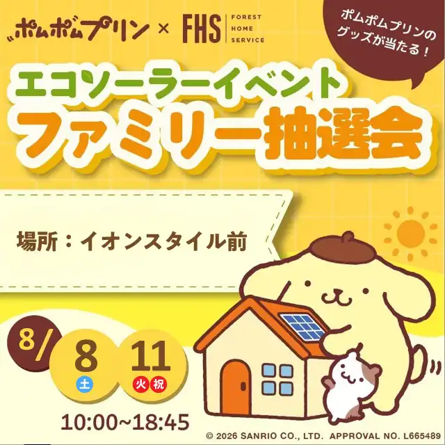フォレストホームサービス