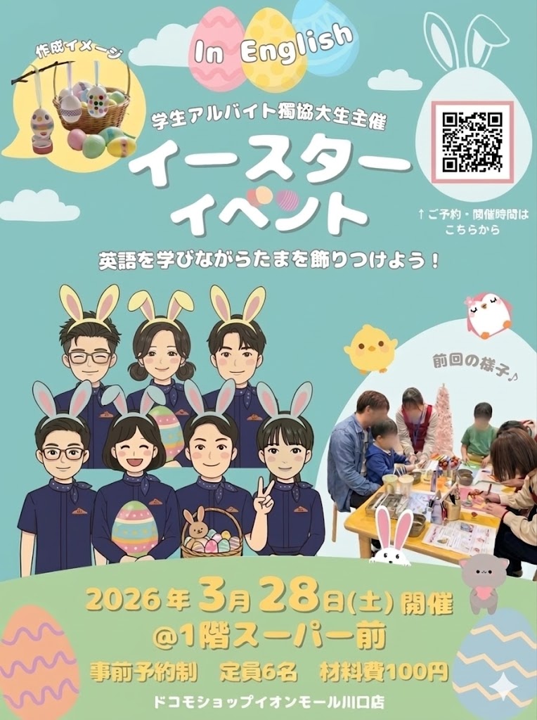 ◆◇ドコモショップ ワークショップ  学生アルバイト企画 ◇◆ イースターエッグをつくろう