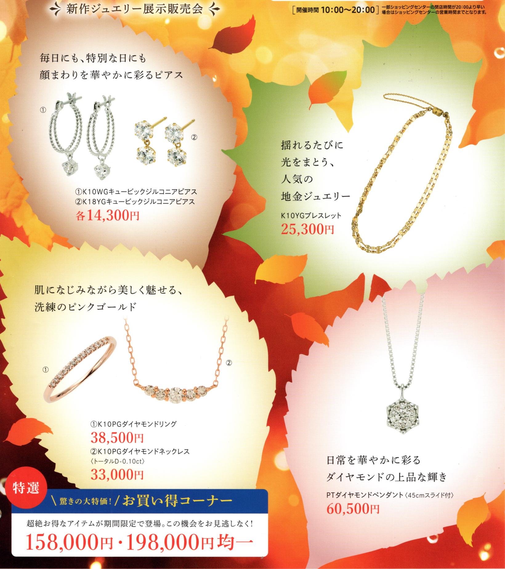 「新作ジュエリー展示販売会 開催」