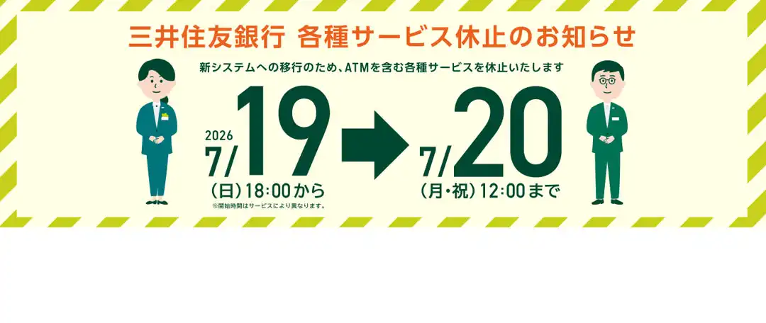 サービス休止のお知らせ