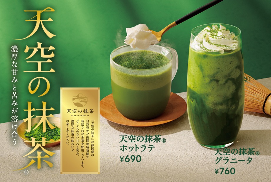 ニュース｜ショップニュース｜イタトマ 天空の抹茶｜イオンモール北大路
