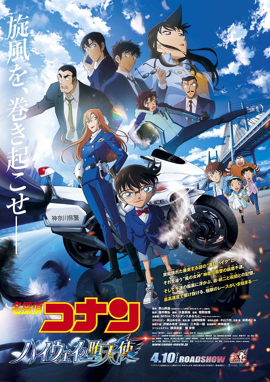 ニュース｜ショップニュース｜劇場版『名探偵コナン ハイウェイの堕