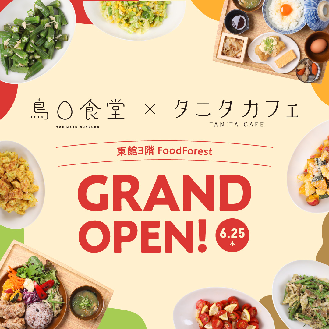 【6月25日（木）NEW OPEN】鳥〇食堂×タニタカフェ