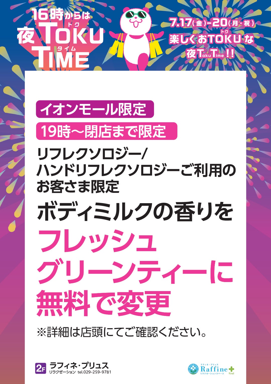 夜TOKU_ラフィネプリュス
