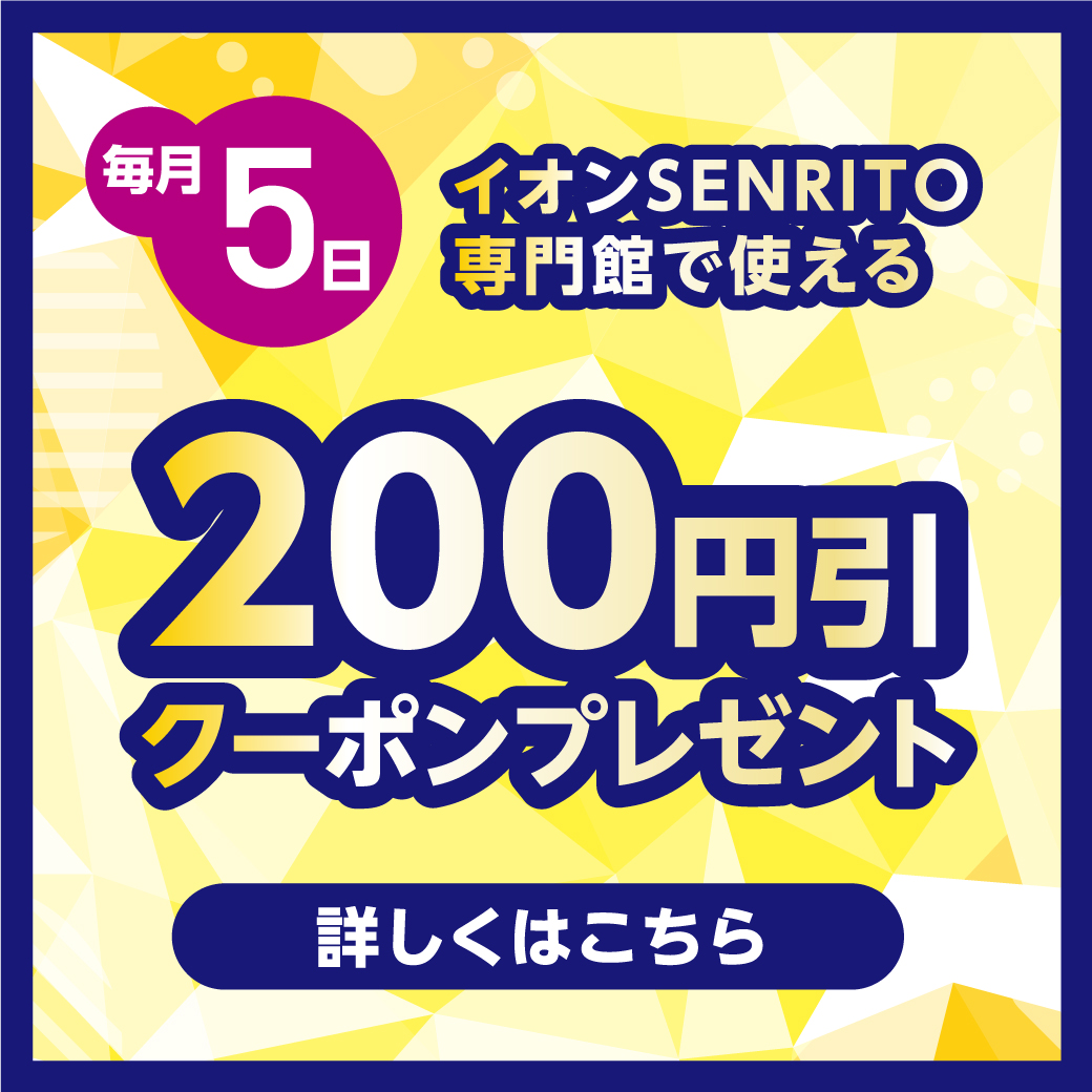 毎月5日200円引きクーポンプレゼント！