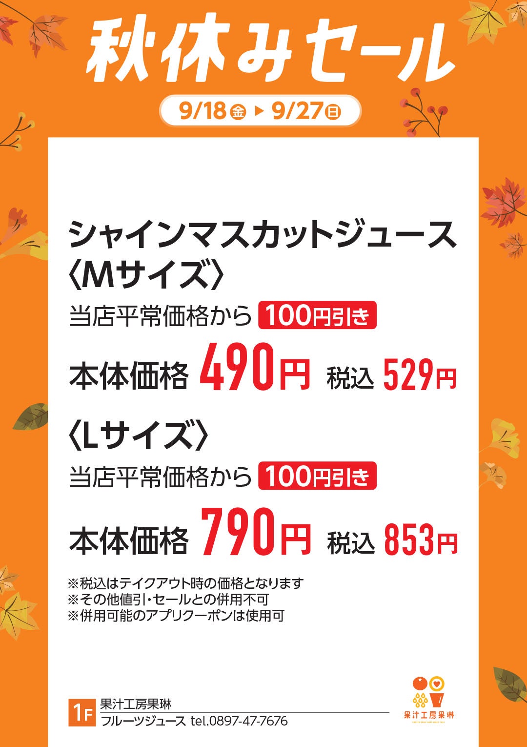 シャインマスカットジュース 当店平常価格から100円引き〈Mサイズ〉本体価格490円(税込529円)〈Lサイズ〉本体価格790円(税込853円)