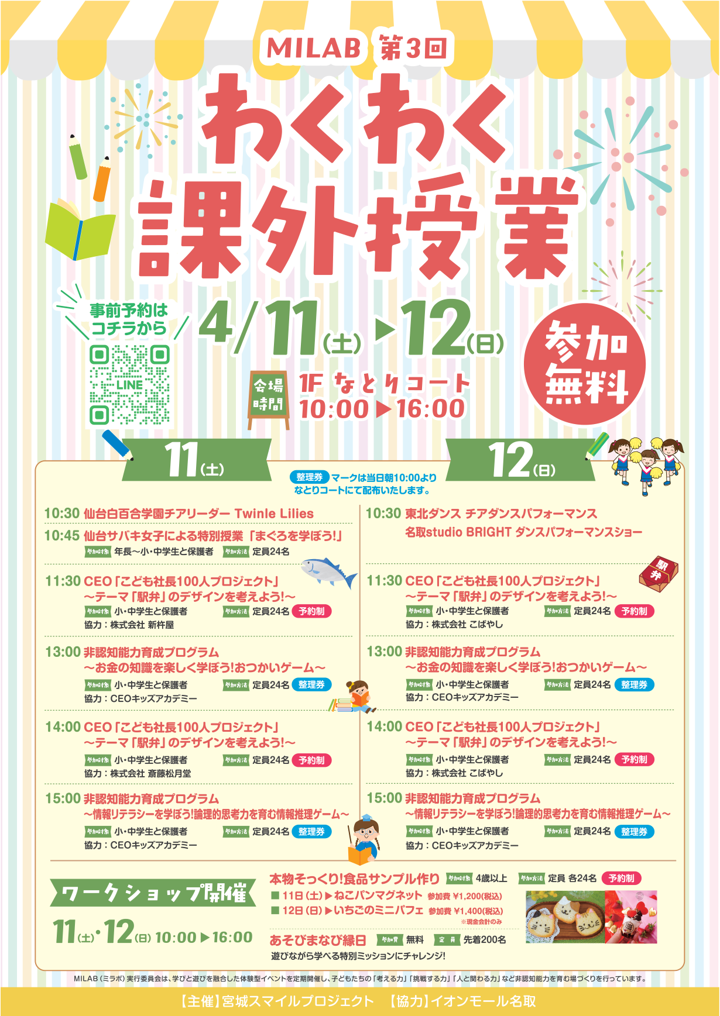 わくわく課外授業