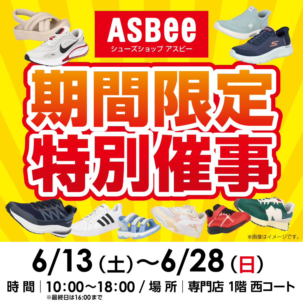 期間限定特別催事