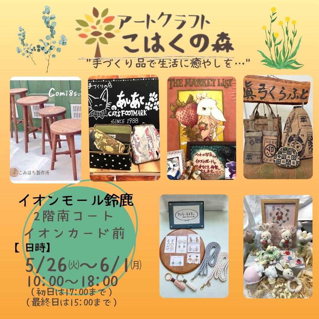 アートクラフトこはくの森
