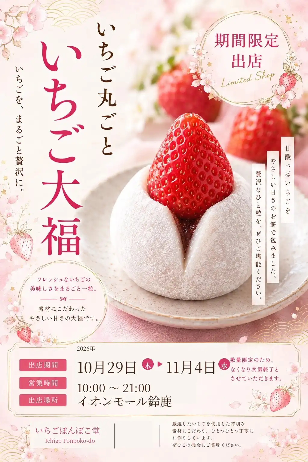 和菓子催事