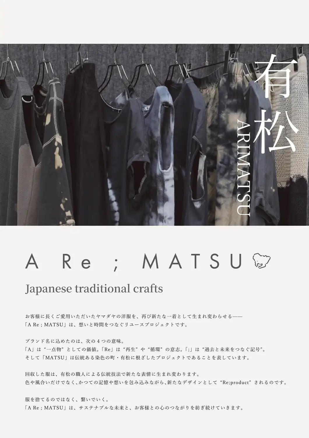 A Re ; MATSU   Shop in Shop