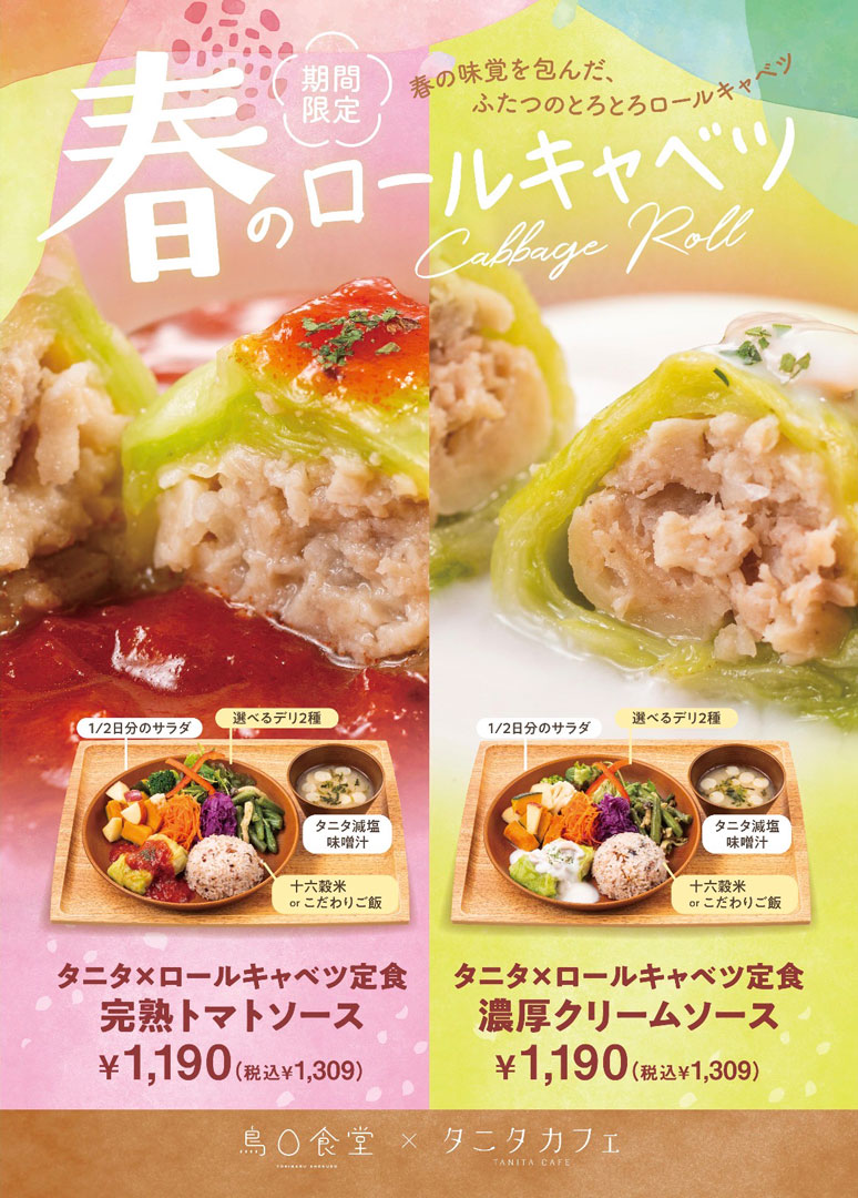 春限定メニュー