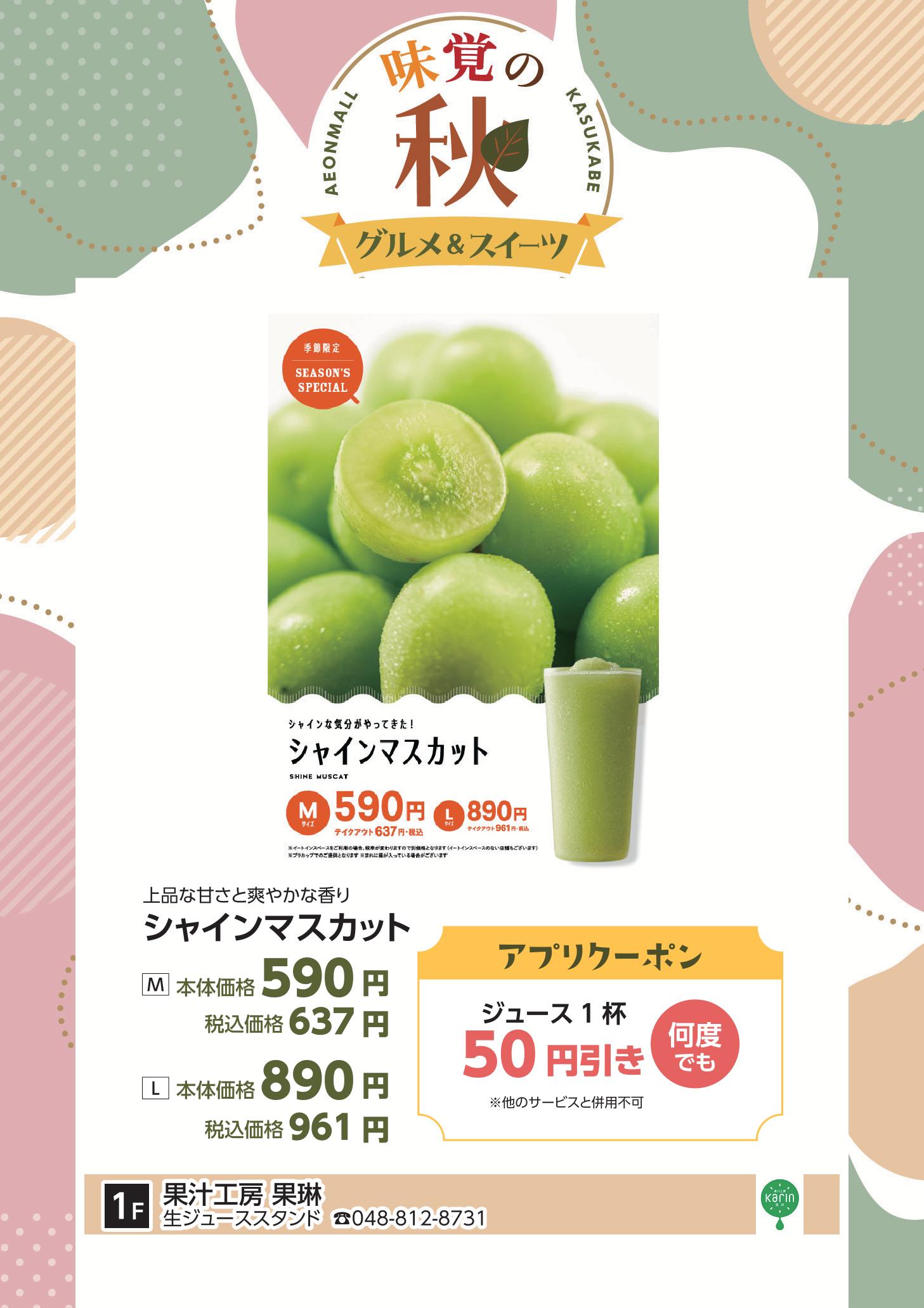味覚の秋