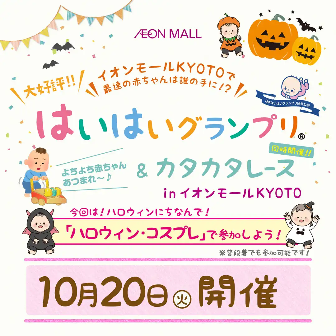 はいはいグランプリ＆カタカタレース！