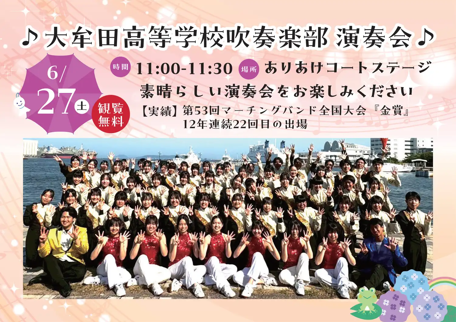 大牟田高等学校吹奏楽部 演奏会♪