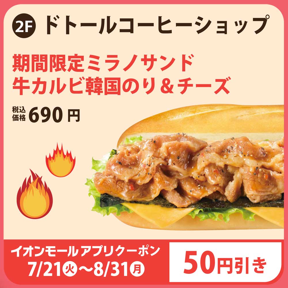 ドトールコーヒー