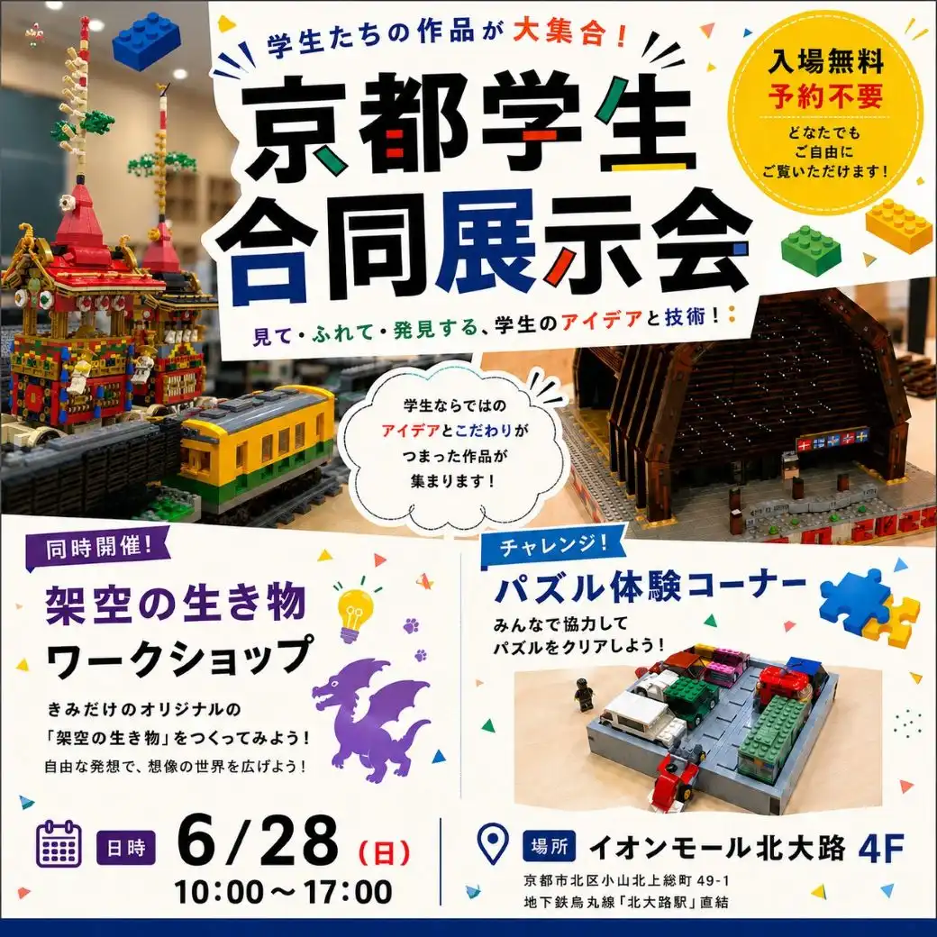 京都学生合同展示会