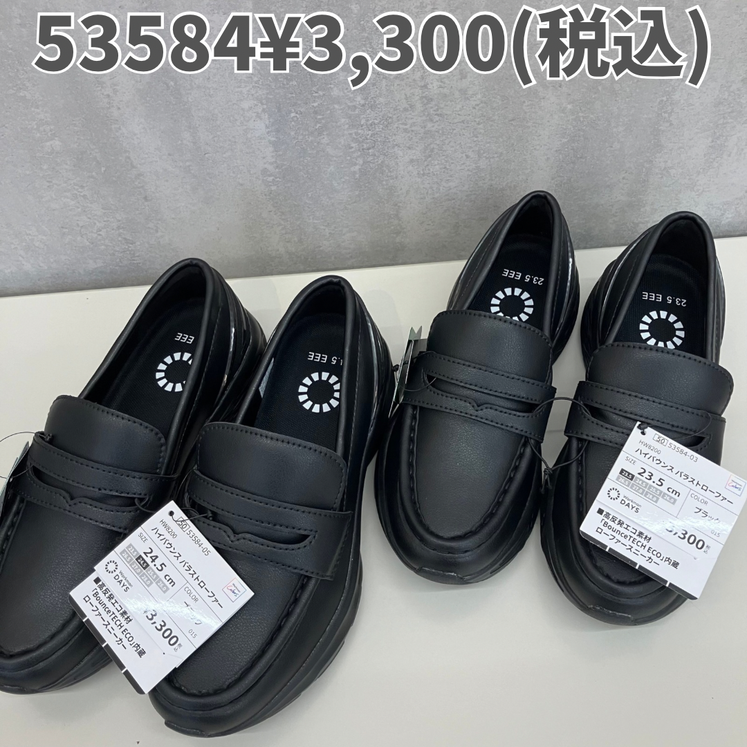 ニュース｜ショップニュース｜ハイバウンスバラストローファー｜イオン 