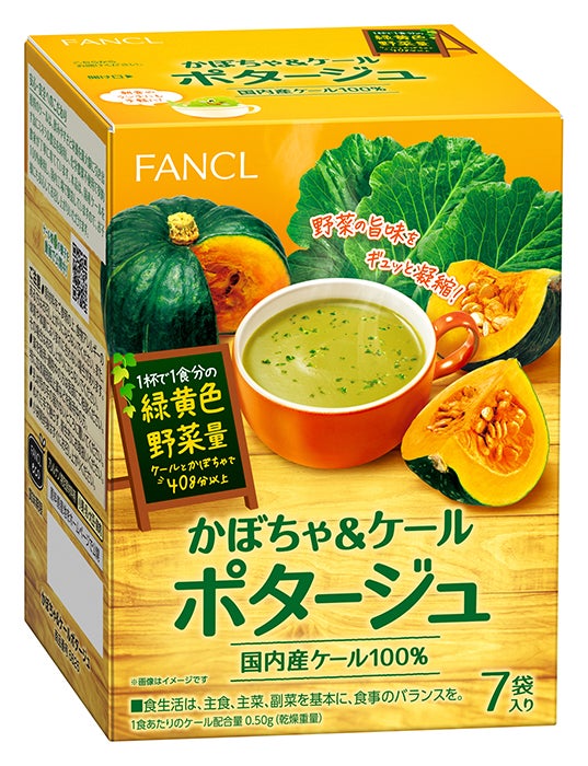 かぼちゃ＆ケールポタージュ