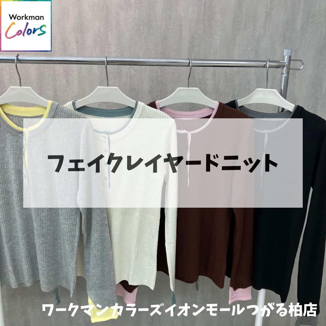 フェイクレイヤードニット