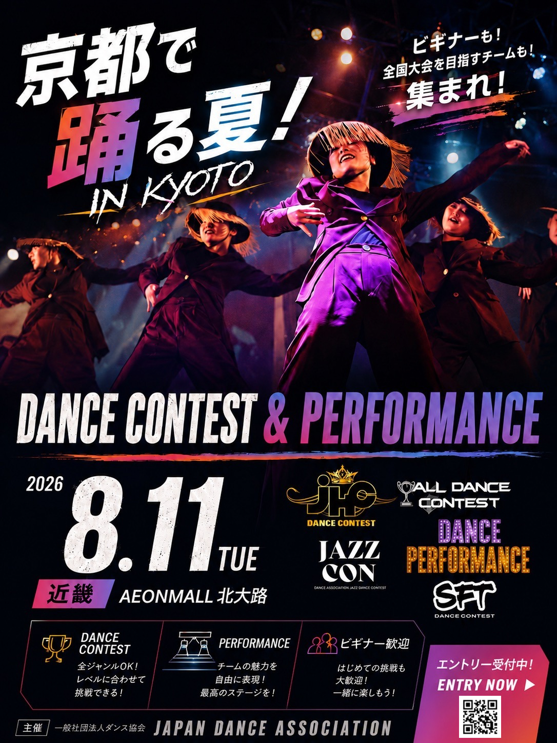 DANCE ASSOCIATION コンテスト&パフォーマンス in イオンモール北大路