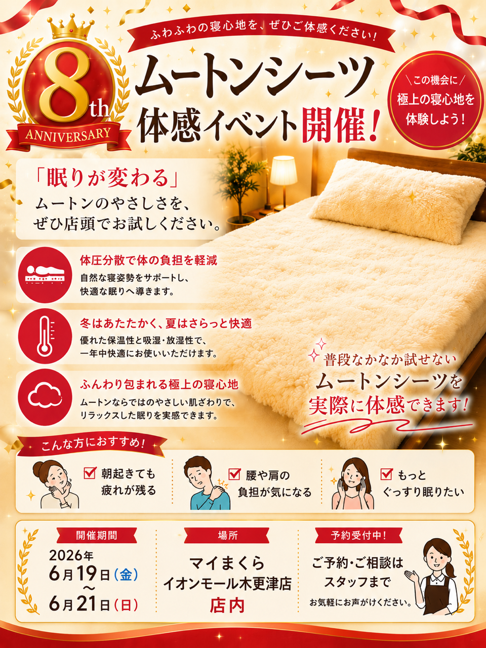 マイまくら木更津店　8周年祭