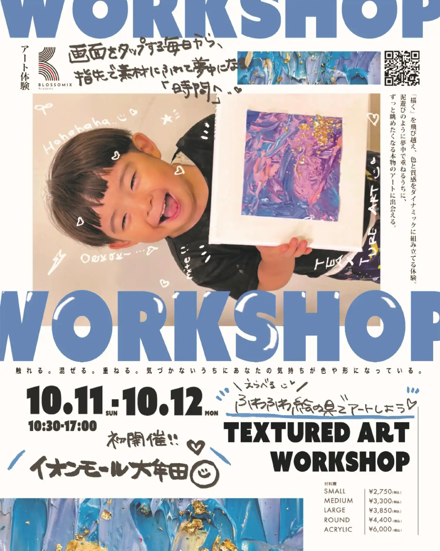 テクスチャーアートワークショップ　ふわふわ絵の具でアートしよう！