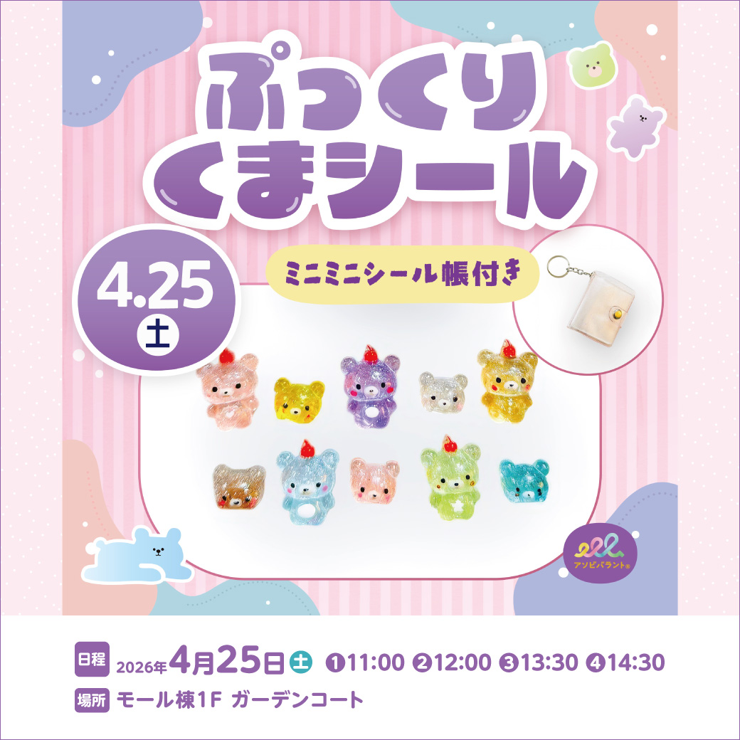 ぷっくりくまシールを作ろう！