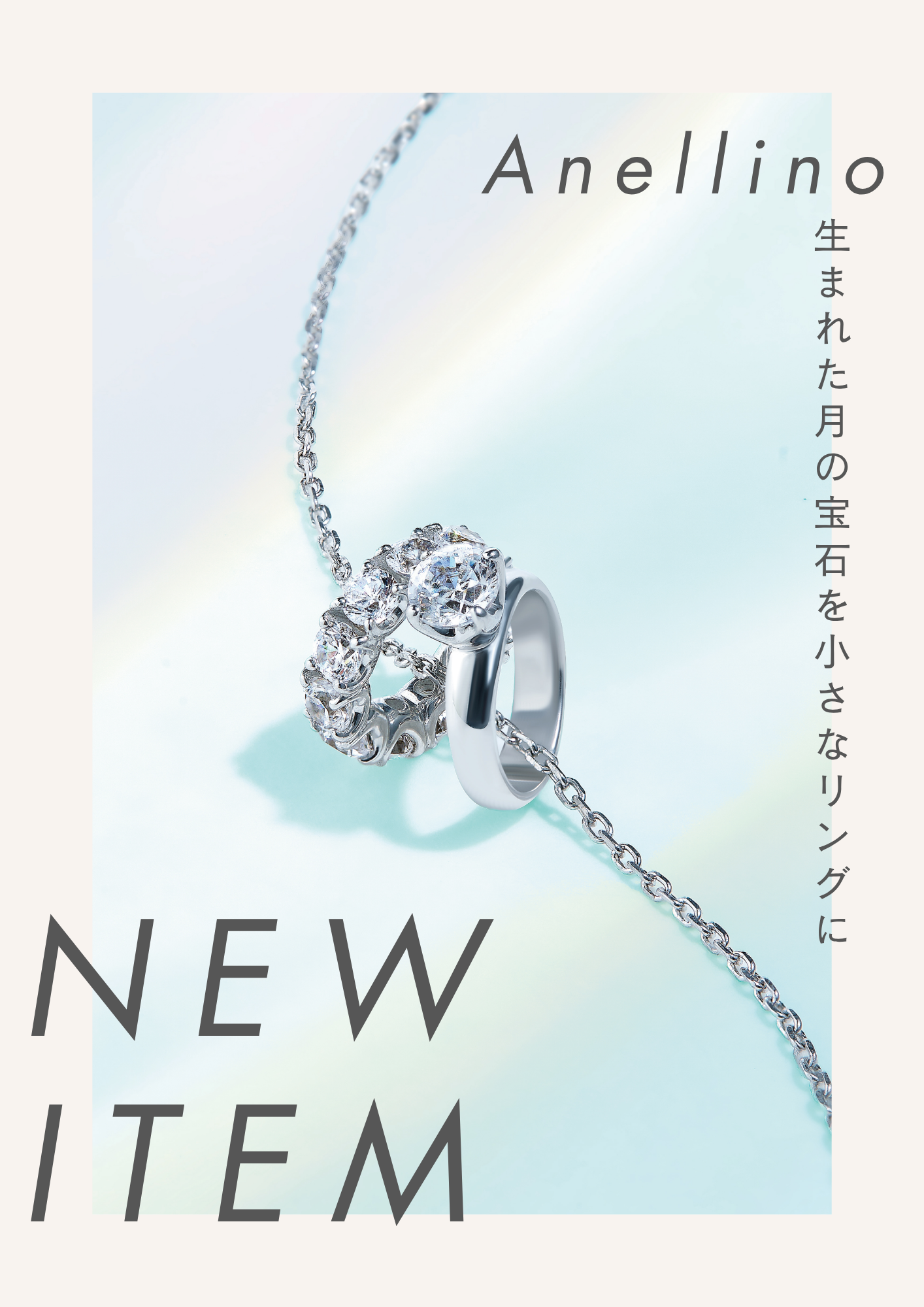 新作入荷☆アネリーノ（ベビーリング）誕生