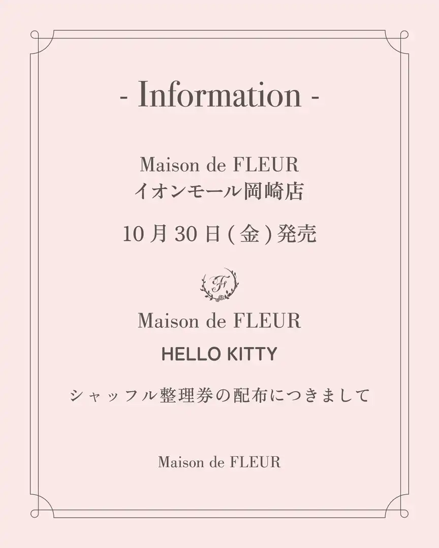 10月30日(金)~『Maison de FLEUR×HELLO KITTY』シャッフル整理券配布