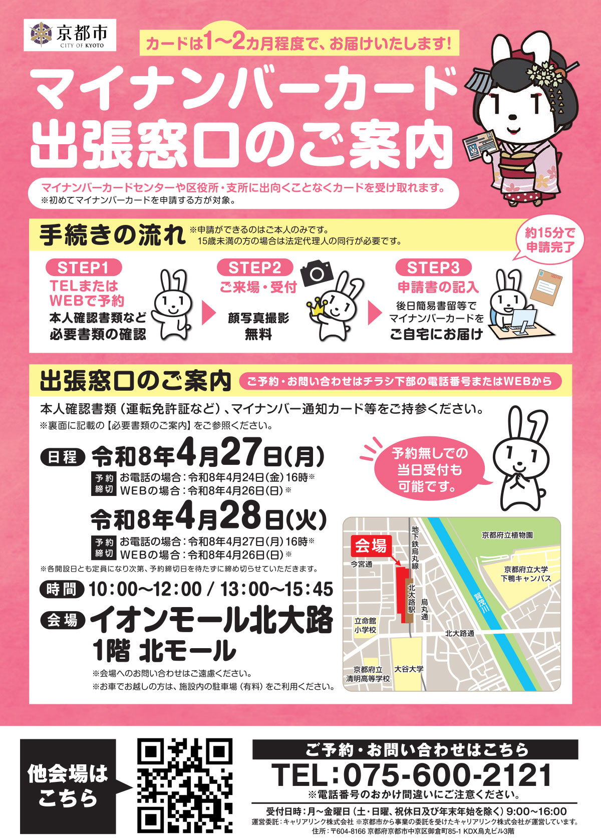 マイナンバーカード 出張窓口のご案内