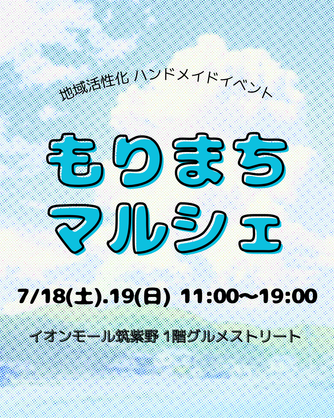 もりまちマルシェ