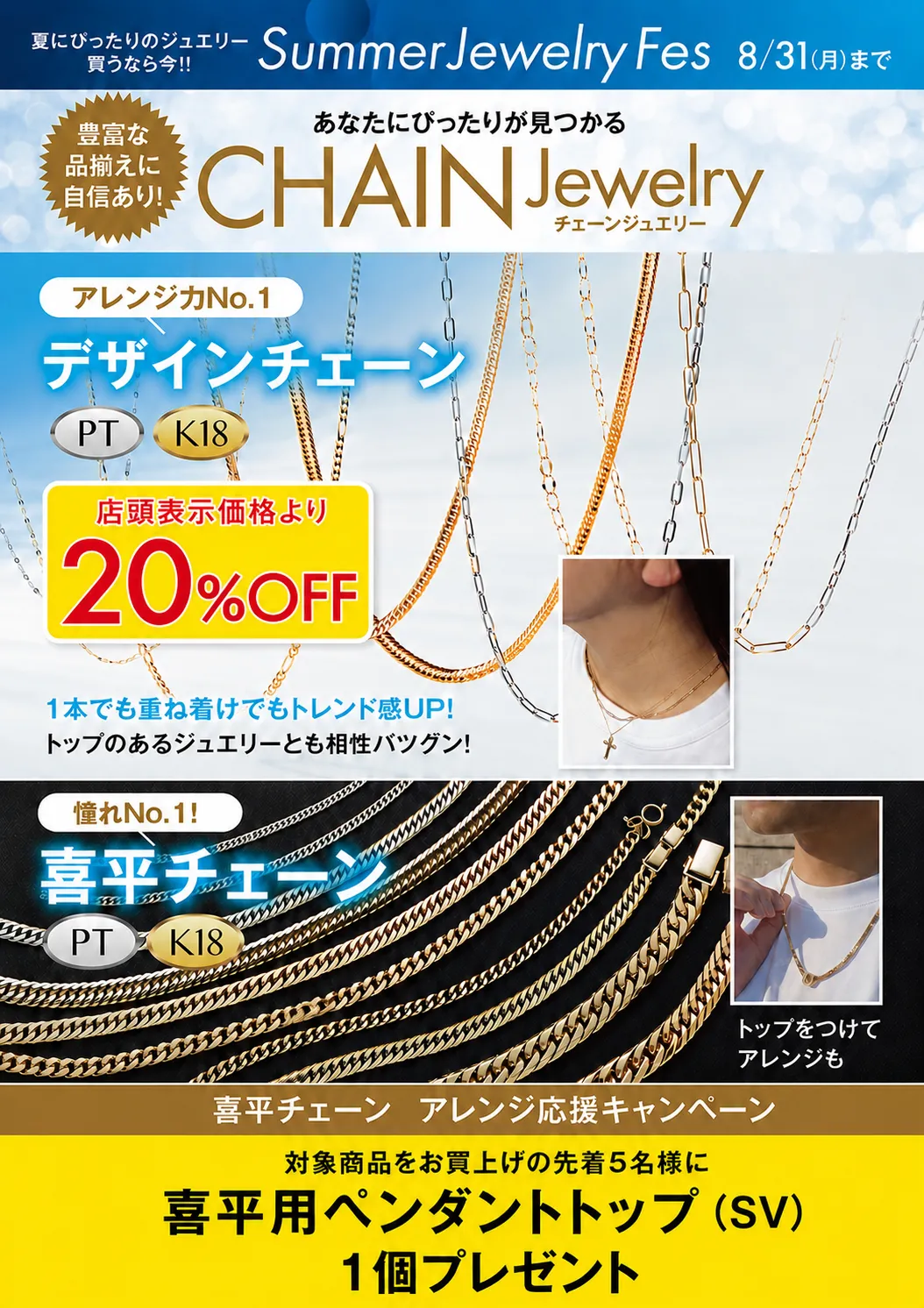 ニュース｜Summer Jewelry Fes開催！｜イオンモール新利府