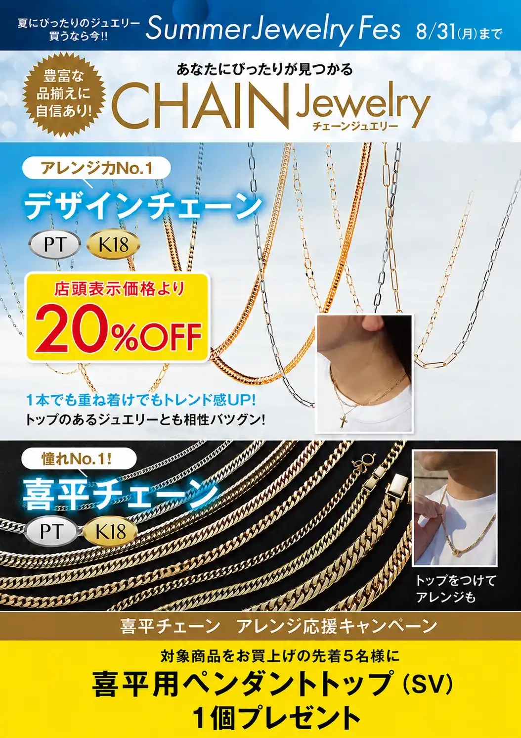 Summer Jewelry Fes開催！