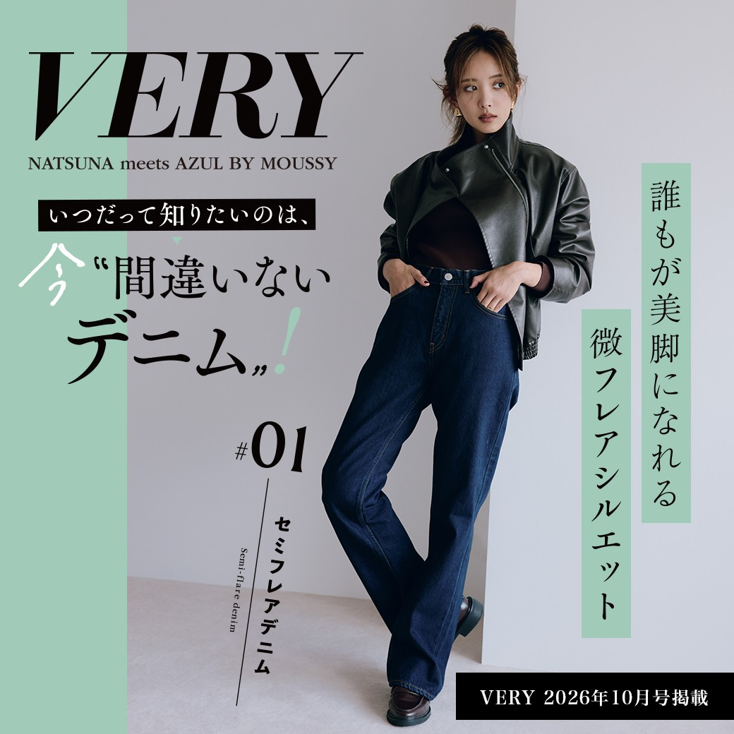 「VERY」にて、AZUL BY MOUSSYの掲載ページを毎月お届け。