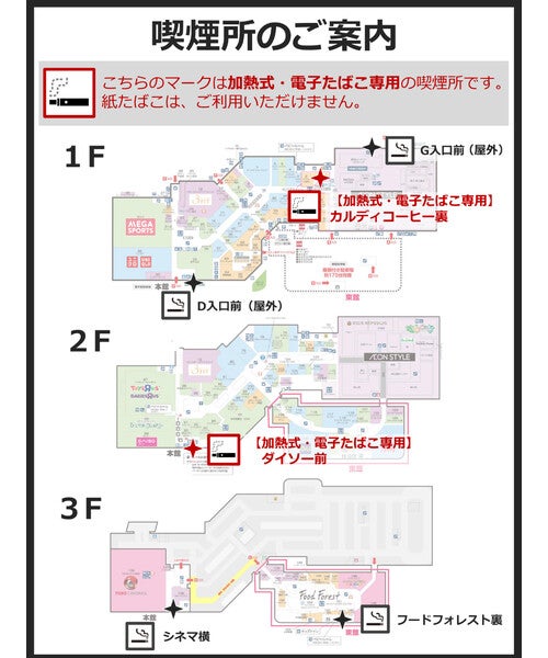 モールガイド｜設備・サービスのご案内｜イオンモール高知